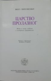 Carstvo prolaznog