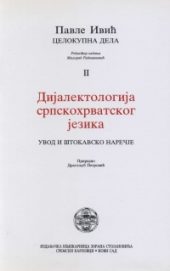 Dijalektologija srpsko-hrvatskog jezika