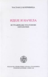 Ideje i načela. Istraživanje Platonove ontologije