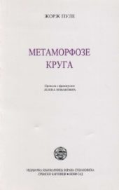Metamorfoze kruga