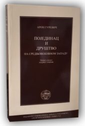 Pojedinac i društvo na srednjovekovnom zapadu