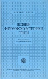 Pozniji filozofsko-estetički spisi