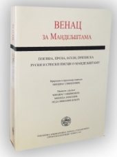 Venac za Mandeljštama