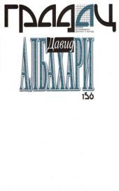 Albahari - časopis Gradac 156