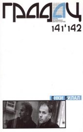 Enki Bilal - časopis Gradac 141-142