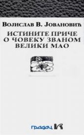 Istinite priče o čoveku zvanom Veliki Mao
