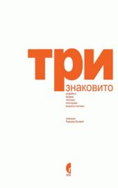 Znakovito Tri