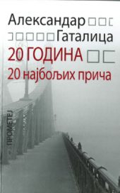 20 godina 20 najboljih priča