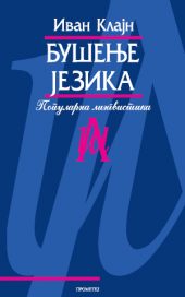 Bušenje jezika
