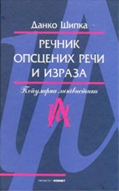 Rečnik opscenih reči