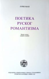 Poetika ruskog romantizma
