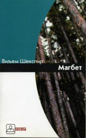 Magbet