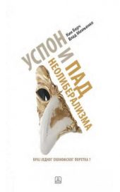 Uspon i pad neoliberalizma