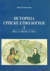 Istorija srpske etnologije 1-2