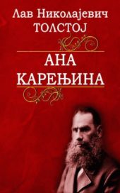 Ana Karenjina I-II