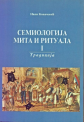 Semiologija mita i rituala 1-3. Tradicija - Savremeno društvo - Politika