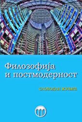 Filozofija i postmodernost