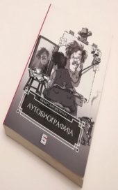 Autobiografija
