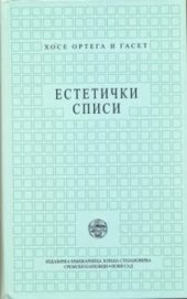 Estetički spisi