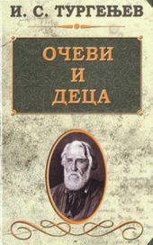 Očevi i deca