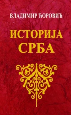 Istorija Srba Beopolis
