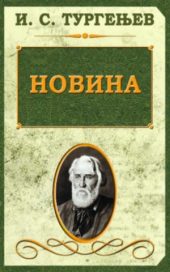 Novina