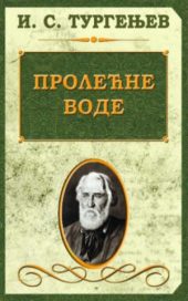 Prolećne vode