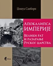 Apokalipsa imperije