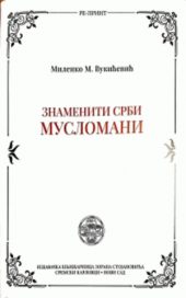 Znameniti Srbi Muslomani