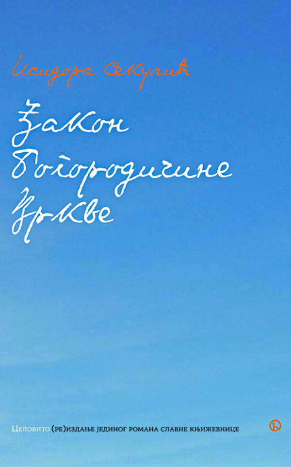 Đakon Bogorodičine crkve [Celovito izdanje]