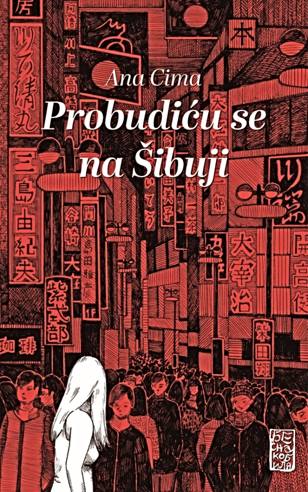 Probudiću se na Šibuji