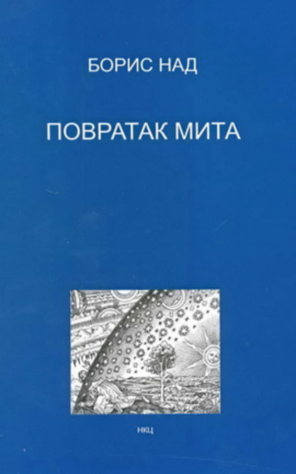 Povratak mita