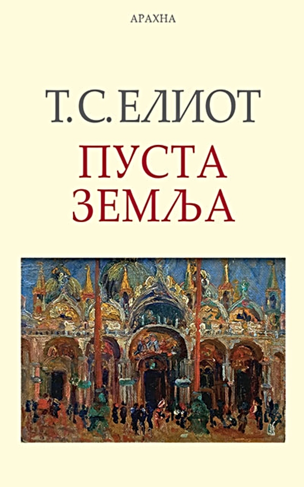Pusta zemlja