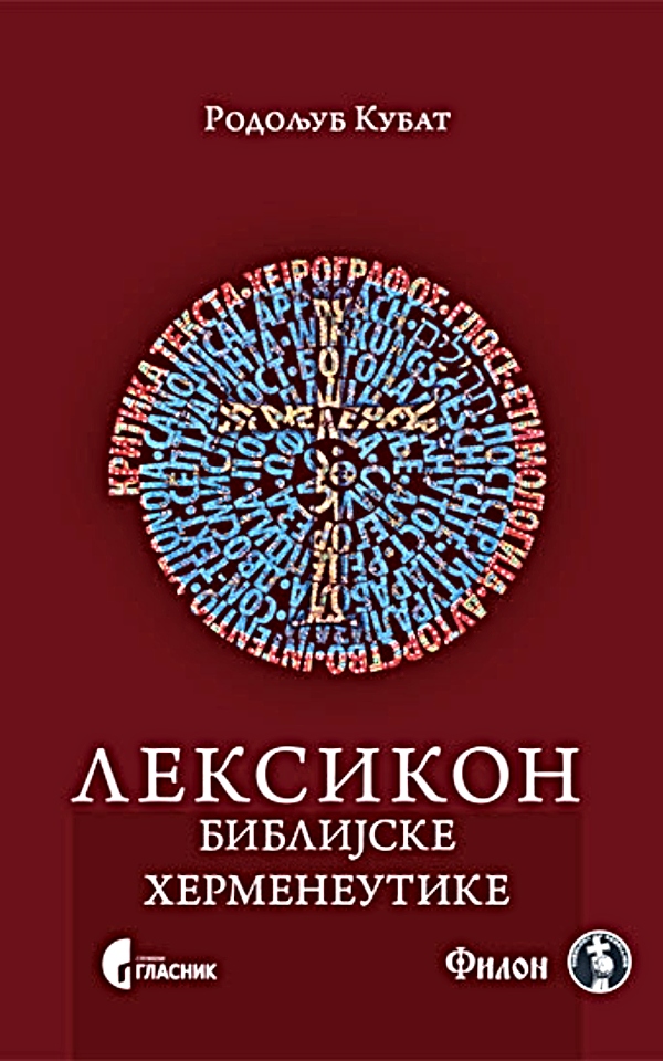 Leksikon biblijske hermeneutike