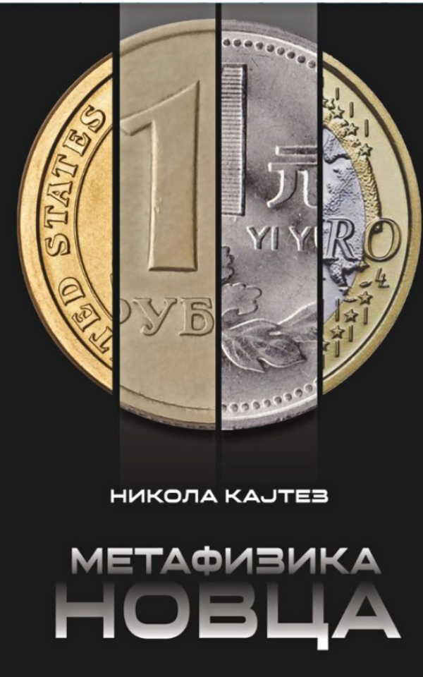 Metafizika novca