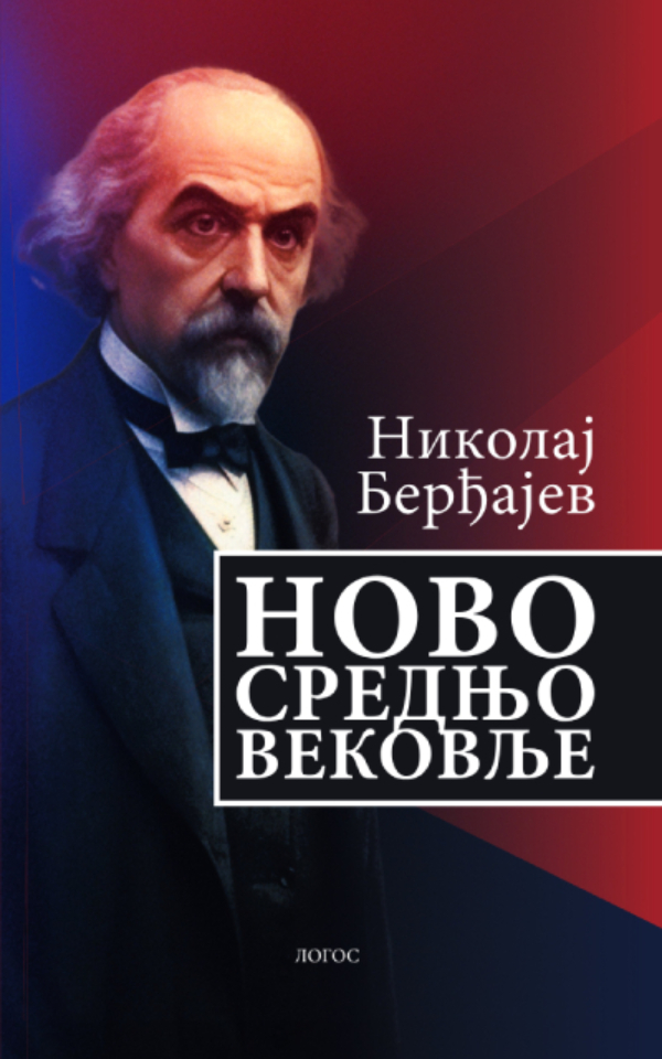Novo srednjovekovlje