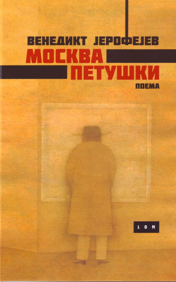 Moskva - Petuški