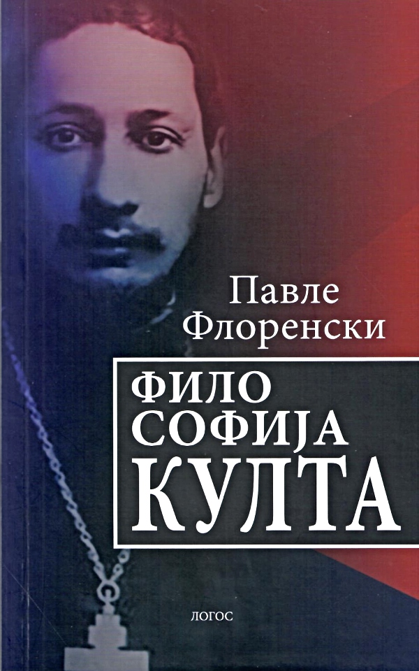 Filosofija kulta : Ogled o pravoslavnoj antropodikeji