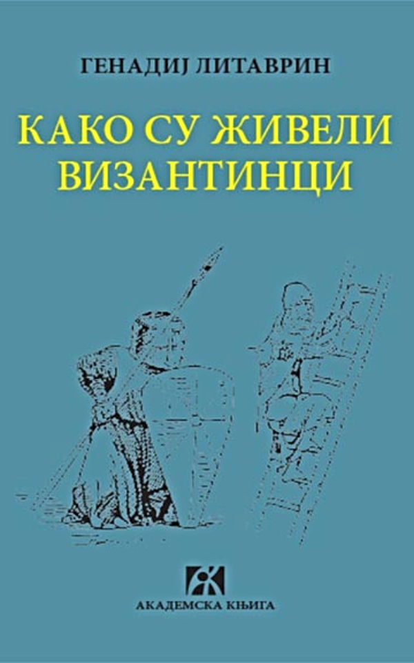 Kako su živeli Vizantinci