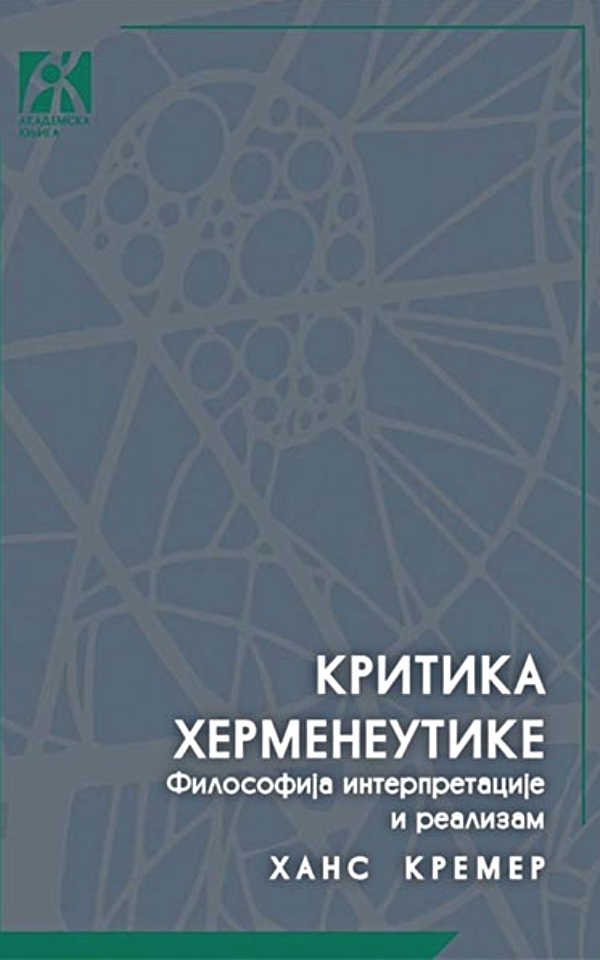 Kritika hermeneutike