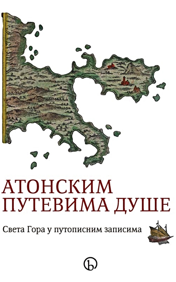 Atonskim putevima duše