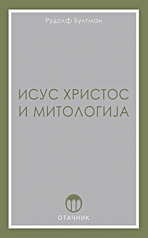 Isus Hristos i mitologija
