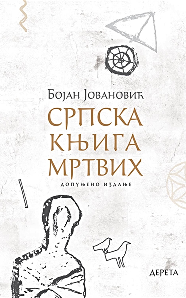 Srpska knjiga mrtvih