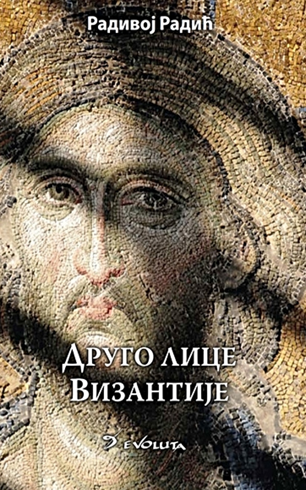 Drugo lice Vizantije