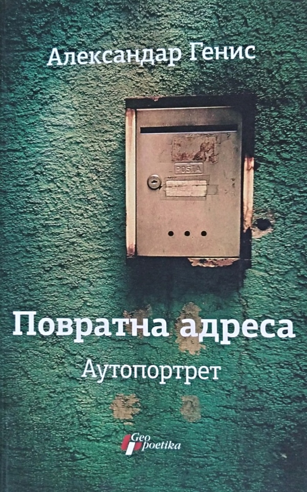 Povratna adresa