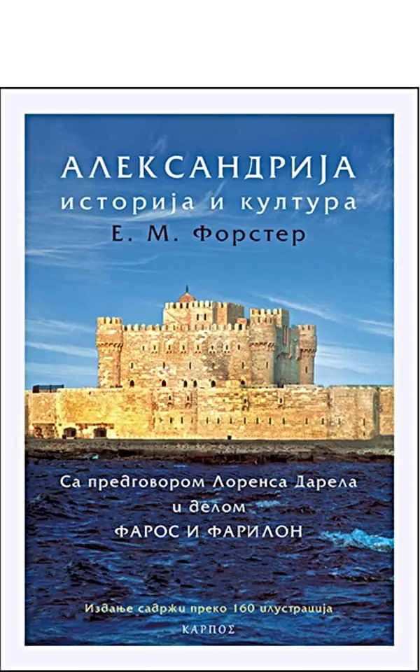 Aleksandrija : istorija i kultura