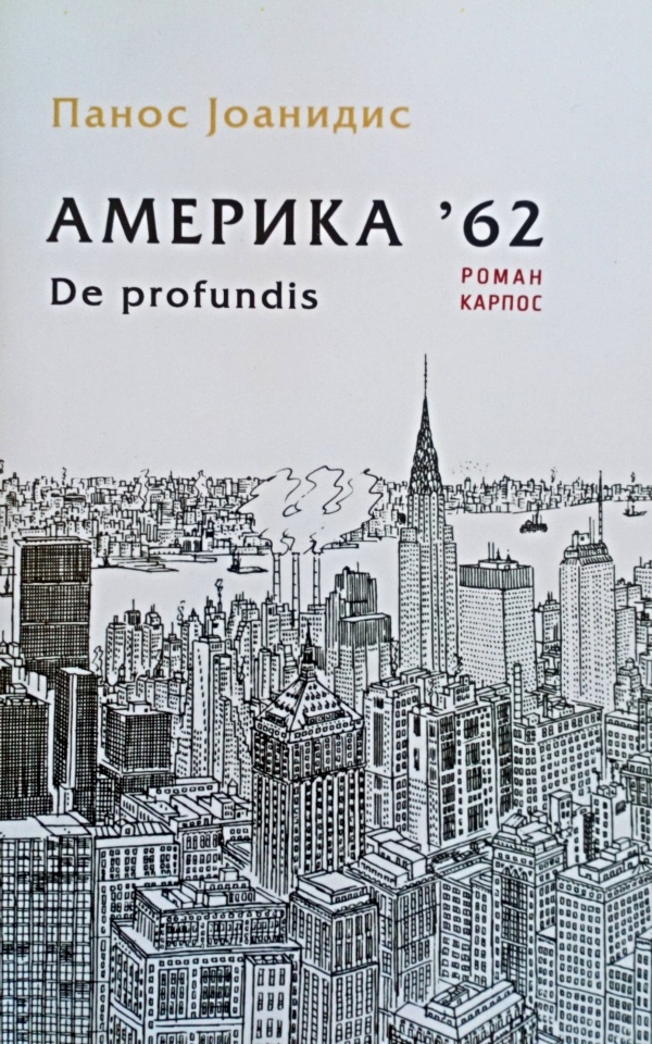 Amerika '62