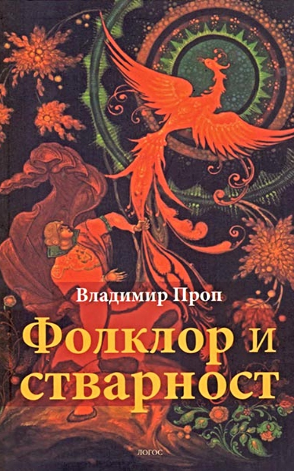 Folklor i stvarnost