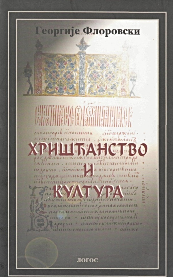 Hrišćanstvo i kultura