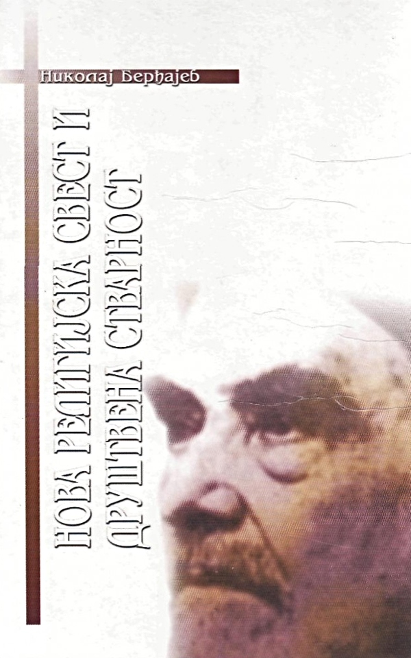 Nova religijska svest i društvena stvarnost